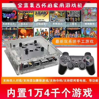 3D月光宝d盒街机2021家用电视游戏机双人格斗摇杆老式复古怀旧款P