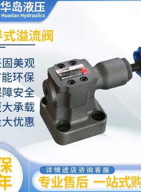上海华岛先导式溢流阀Y2-Ha10B/Hb10B/Y2-Ha20B/Hb20B/安全调压阀