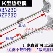 WZP WRN 230 230不锈钢热电偶K型pt100型温度传感器退火炉测温棒