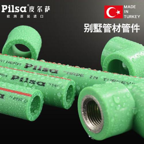 pilsa皮尔萨PPR水管配件一厨一卫二卫冷热水管套餐家用25饮用水管