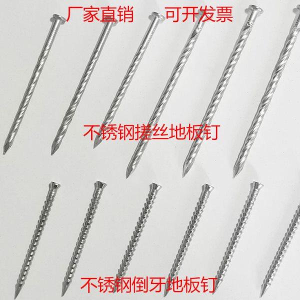 实木地板钉 304不锈钢高级地板防松钉螺纹小头地板钉专用钉,五金/工具,钉,淘宝优惠券,粉丝福利购,淘宝优惠卷