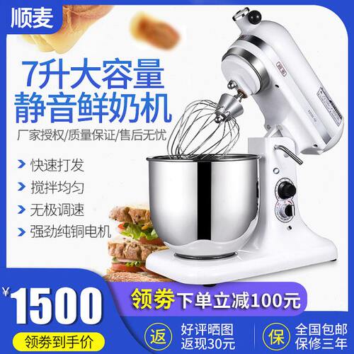 顺麦鲜奶机商用7L奶油机家用台式搅拌机打蛋机奶盖奶油搅拌打发机