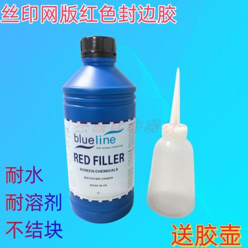 丝印网版红色封边胶填边剂 丝印器材制版材料封网浆补边剂送胶壶