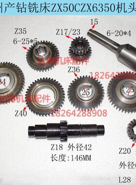 现货滕州ZX50ZX7550ZX6350钻铣床主轴齿轮Z36齿Z47齿Z35齿Z18齿轴
