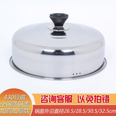 蒸锅盖子高盖全不锈钢加高盖通用圆形锅盖家用炒锅铁锅汤锅高拱盖