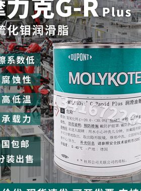 摩力克MOLYKOTE G-Rapid Plus Paste二硫化钼润滑轴承齿轮用1KG