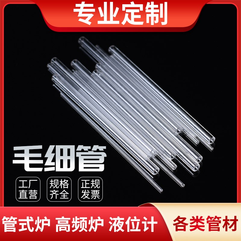 定制耐高温透明超细壁厚熔融u石英管毛细管玻璃管空心光纤0.1-90m