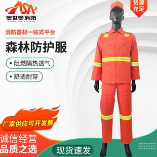 森林防护服森林防火服隔热耐磨扑火服护林防护服分体式