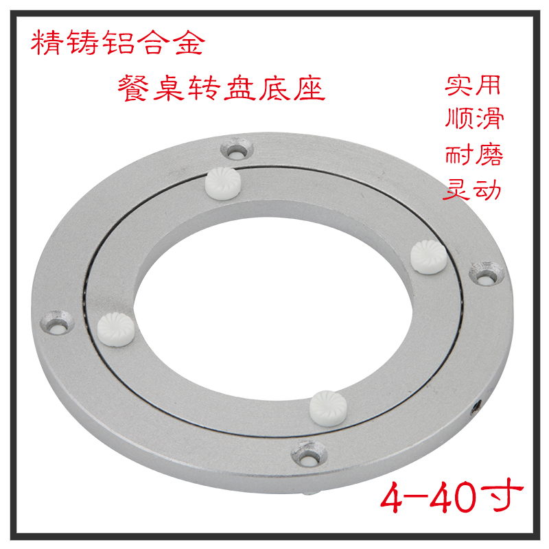 餐桌转盘轴承转盘铝合金圆桌转盘万向E转盘玻璃转盘底座6寸/40寸
