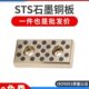 现货供应STS小型自润滑滑板 高力黄铜 铜合金 耐磨块 石墨铜板