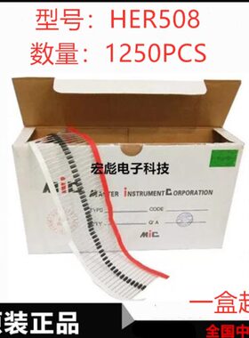 HER508直插编带 超快恢复二极管 DO-27 5A/1000V 封装MIC 1250PCS
