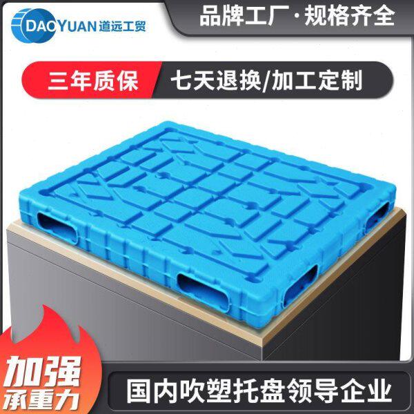 道远1511吹塑双面托盘一体堆垛塑料栈板仓库中空塑胶卡板垫仓防漏