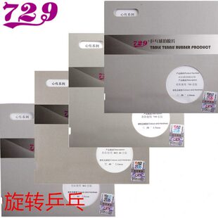 旋转 729省队心传802-40 正胶755长胶837乒乓球563套胶799生胶804