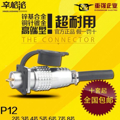 重强航空插头插座 连接器 PLS12 P12-2芯3芯4芯5芯6芯7芯8芯