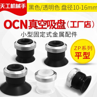 工业气动卤化无痕真空吸盘ZP2-04 06 08 10 13 16 20 25 32 50UCL