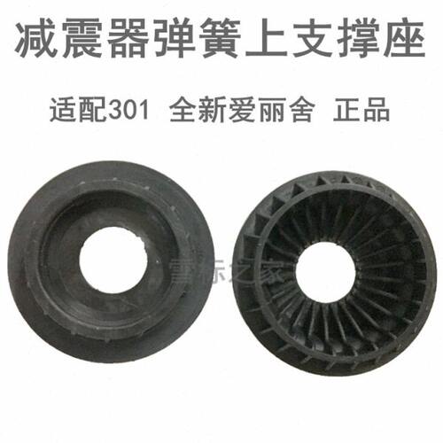 适配标致301 14款新爱丽舍前减弹簧上支撑座弹簧上支座弹簧缓冲块