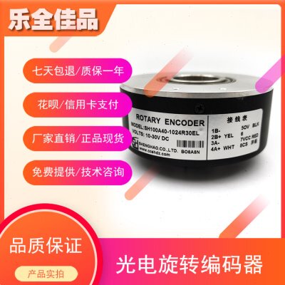 SH100A40-1024R30EL光电旋转编码器内孔40mm 1024线全新现货