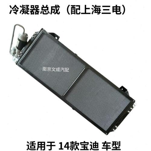 南京依维柯 14款宝迪 8千卡 空调冷凝器总成原厂