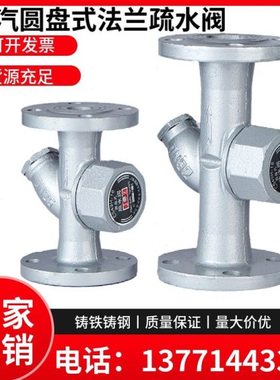 CS49H-16圆盘式法兰疏水阀/蒸汽疏水阀器DN15 20 25 32 40 50 65