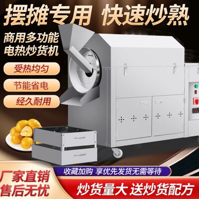 电热炒货机商用炒板栗花生瓜子小型糖炒栗子机燃气卧式滚筒炒料机