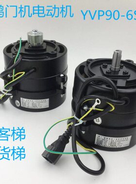 展鹏门机马达YVP90-6S4三相变频调速异步电动机150W 电梯开门电机