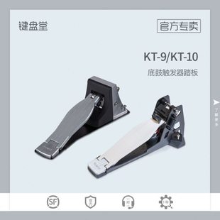 罗兰Roland KT-10 KT10 KT-9架子鼓电子鼓底鼓触发器静音踏板踩锤