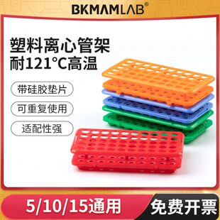 5ml离心管架多功能试管架实验室塑料流式管架子标本采血管10 15ml