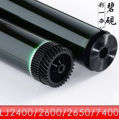 碧砚适合联想  LJ2400L LJ2400 LJ2600D LJ2650DN M7400感光鼓芯