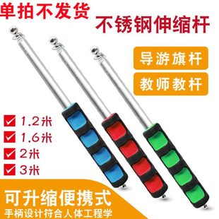 1.2米1.5米2米3米便携式不锈钢伸缩杆导游旗帜手持教师教杆旗杆