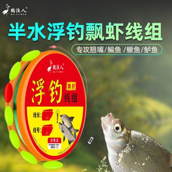 鹤渔人浮钓翘嘴鳊鱼七星漂线组高灵敏免调漂双钩半水浮钓飘虾钓线,户外/登山/野营/旅行用品,线组,淘宝优惠券,粉丝福利购,淘宝优惠卷