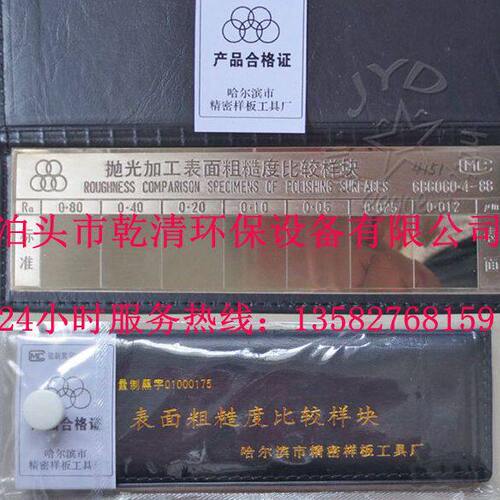 抛光粗糙度比较样块(7块) 粗糙度样块 单组式样块 样块 样本 样板