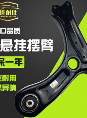适用北汽幻速S3下摆臂下悬挂三角臂支臂控制臂后前右轮上衬套球头