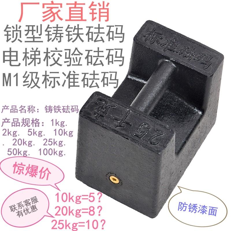 优质锁型铸铁砝码25kg20千克10KG标G准电梯校验配重铁地磅公斤吨5
