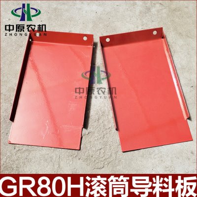 雷沃谷神gr80小麦收割机配件滚筒脱粒机导料板小纵轴流