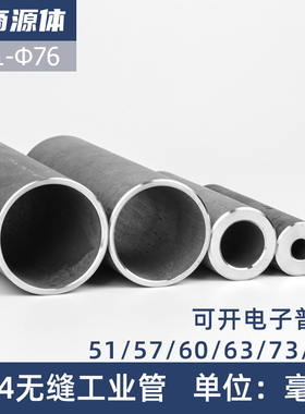 外径51/57/60/6o3/73/76毫米 304不锈钢无缝管大水管空心圆管零切