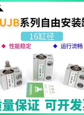樱美牌CUJB16/CDUJB16-5D/10D/15D/20D/30D/40DM自由安装气缸CUJS