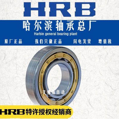 HRB哈尔滨NU211 212 213 214 215 216 217 218 219EM圆柱滚子轴承
