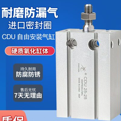 星辰小型气动自由安装气缸CDU/MD6/10/16/20/25/32×5-15*50-100S