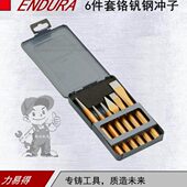中心冲三角凿 圆锥冲 力易得6件套铬钒钢冲子E1563 E1564平凿