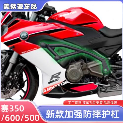 适用赛350/赛550/赛600护杠改装保险杠弹簧头防摔发动机护杠配件