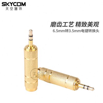 3.5立体公转6.5母音频小转大转接头 CW练习器电键插头3.5双声道
