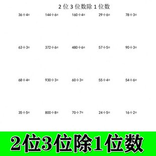 三年级数学作业本2位数除1位数有余数3位数除以除数1位数算术簿