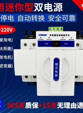 双电源自动转换开关切换开关63A/2P/CB级迷你型家用单相220V 白色