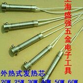 长寿命 40瓦电烙铁发热芯 原装 40W外热电烙铁发热芯双线圈