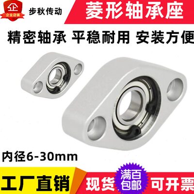 菱形轴承座高速铝合金丝杆光轴支座608 6000 6901 6002 带座轴承
