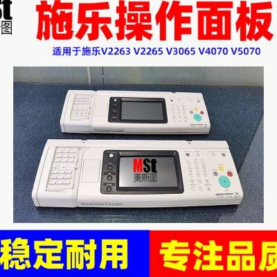 原装适用施乐5代V2263 V2265 V3065 V4070 V5070操作面板 触摸屏,办公设备/耗材/相关服务,复印机配件,淘宝优惠券,粉丝福利购,淘宝优惠卷