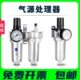 山耐斯型气源处理SFC200二联件油水分离器SFC300过滤器SFR SL400