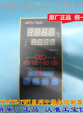 余姚温度仪表厂 工宝XMTS-7WJ2III J4 J2S J4S干燥机控制器温控仪