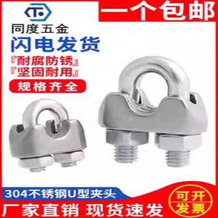 304不锈钢钢丝绳卡头U型夹轧头线卡子线夹夹M2-M3-M4-M5-M33,五金/工具,其他机电五金,淘宝优惠券,粉丝福利购,淘宝优惠卷