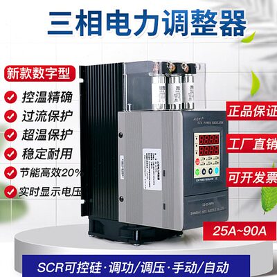 D2-33-75PA/90PA电力调整器SCR可控硅晶闸管调压器功率控制调功器